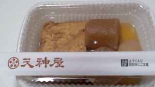 静岡おでんがおいしいです