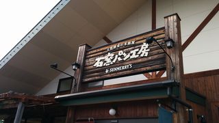 石窯パン工房サンメリー 坂戸店