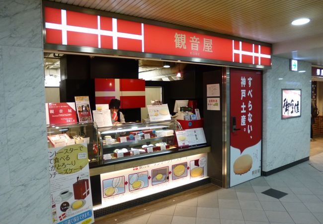 観音屋 Jr大阪駅店 クチコミ アクセス 営業時間 キタ 大阪駅 梅田 フォートラベル 観音屋 Jr大阪駅店 クチコミ アクセス 営業時間 キタ 大阪駅 梅田 フォートラベル