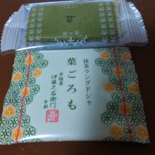 私は茶の菓のほうが好みでした
