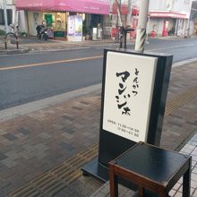 お店の看板