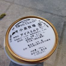 小泉牧場