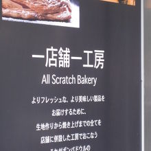 27時までの営業でも焼き立てを提供はすごい