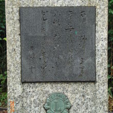 西条八十の詩を刻した碑文です。武さし野の詩です