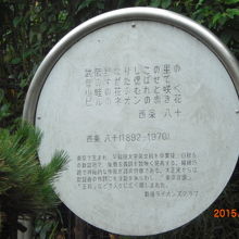 新宿ロータリークラブが、碑を建て、顕彰する案内を設置しました