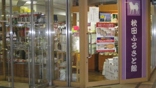 ハタハタしょっつるにいぶりがっこを買いに