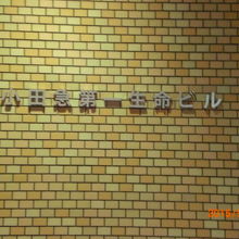 小田急第一生命ビルの東側の入口の外観です。隣のホテルの横です