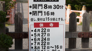 休寺日は確認してから