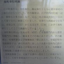 南町奉行所跡にある説明板です。奉行所の由来等が記されています