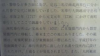 南町奉行所跡は、有楽町駅南口の地下街への通路入口南側に在ります。
