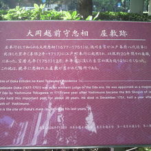 大岡越前忠相屋敷跡の銘板です。弁護士会館の西横に在ります。