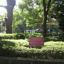 屋敷跡の銘板です。向かいに合同庁舎５号館が木間越しに見えます