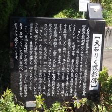 大石りくの遺髪塚で撮影