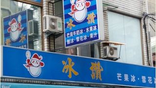 ４月～９月は、芒果雪花氷を必ず食べに行きます