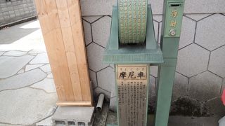 入口に摩尼車が