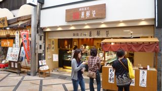 奈良銘菓の和菓子屋さん