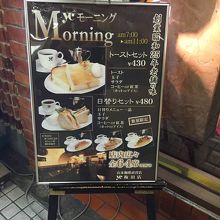 モーニングメニュー