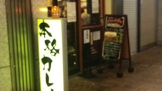 おいしいカレー屋さん