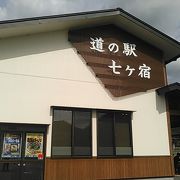 七ヶ宿町水と歴史の館の隣