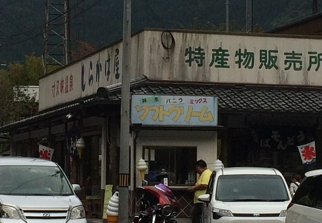 白樺屋商店