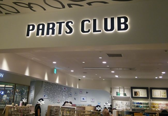 Parts Club グランフロント大阪店 クチコミ アクセス 営業時間 キタ 大阪駅 梅田 フォートラベル