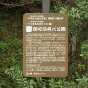 阿蘇山の名水公園