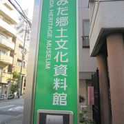 江戸文化や大戦の歴史を伝える資料館