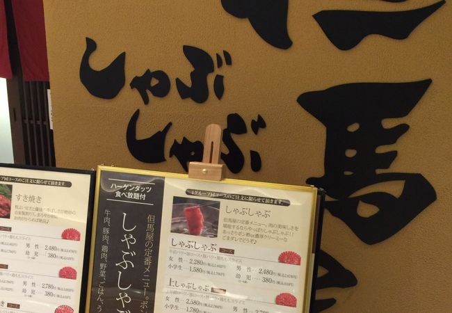 牛しゃぶ 牛すき食べ放題 但馬屋 なんばcity店 クチコミ アクセス 営業時間 ミナミ 難波 天王寺 フォートラベル 牛しゃぶ 牛すき食べ放題 但馬屋 なんばcity店 クチコミ アクセス 営業時間 ミナミ 難波 天王寺 フォートラベル