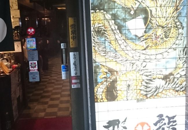 広島　お好み焼き　飛龍