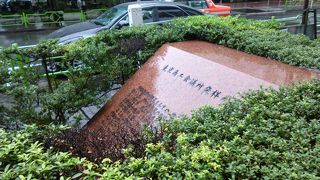 植込みの中にあります