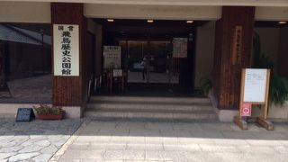 飛鳥の歴史の紹介