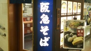 駅前立ち食いそば