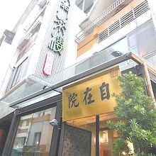 なんだか高そう・・・と思ったけど、普通の値段でした。