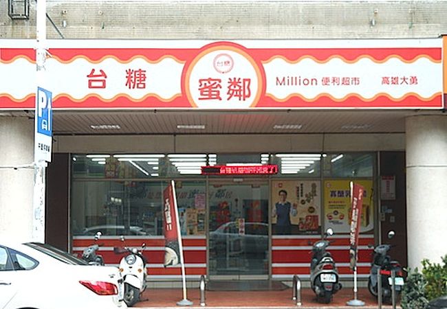 台糖蜜鄰超商 (高雄大勇店)