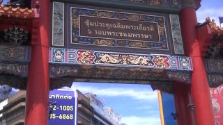 中華街の入り口