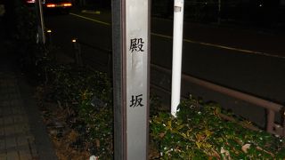 日暮里駅西口を出て西に歩いて行く登り坂