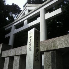 日枝神社の鳥居の傍には、山王男坂の標柱が建てられています。