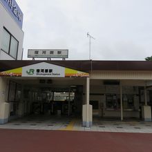 宿河原駅