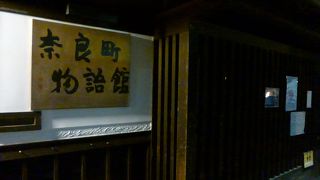 奈良まちにある、趣ある外観です