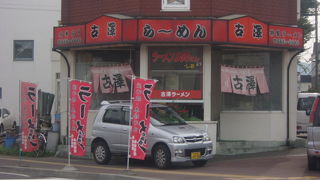 古澤ラーメン