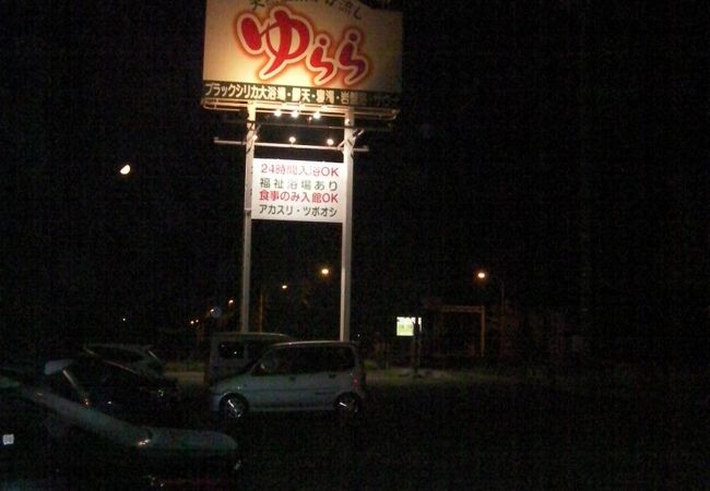 天然温泉 岩見沢 ゆらら クチコミ アクセス 営業時間 岩見沢 フォートラベル 天然温泉 岩見沢 ゆらら クチコミ アクセス 営業時間 岩見沢 フォートラベル