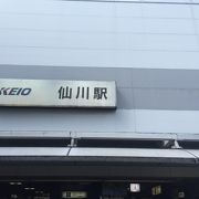 半地下の駅なのです。