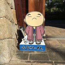 キャラクター、ゆうさいくん