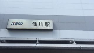 半地下の駅なのです。