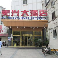 美興大酒店の玄関。