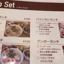 ランチメニュー