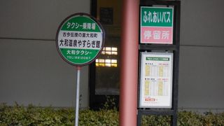 温泉施設がある道の駅