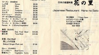 （ハワイ）日本の家庭料理が食べられる「花の里」。（2015）