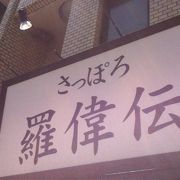 早稲田通り沿いのラーメン屋さん