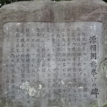 頼朝の足跡碑